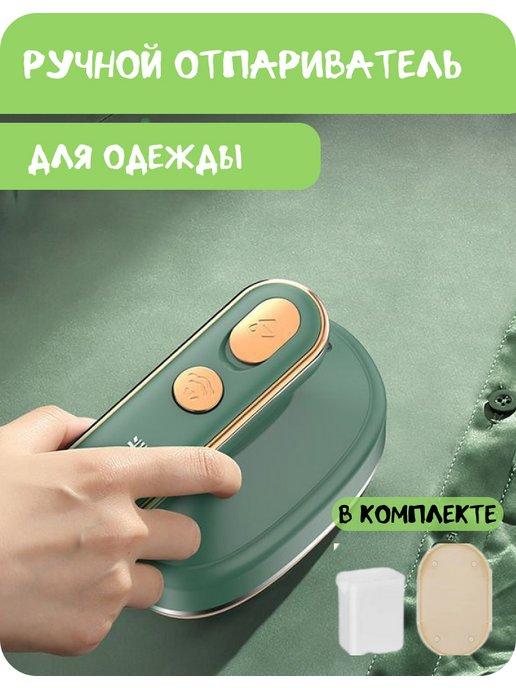 Отпариватель ручной для одежды вертикальный