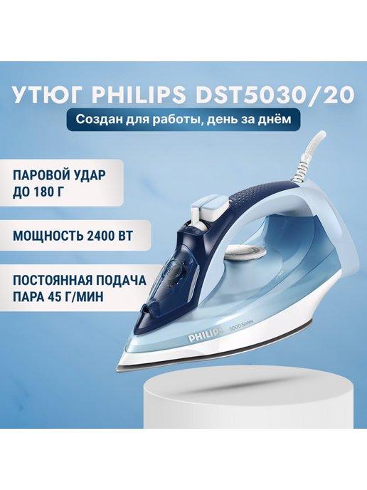 Паровой утюг DST5030 20, отпаривание, 2400 Вт