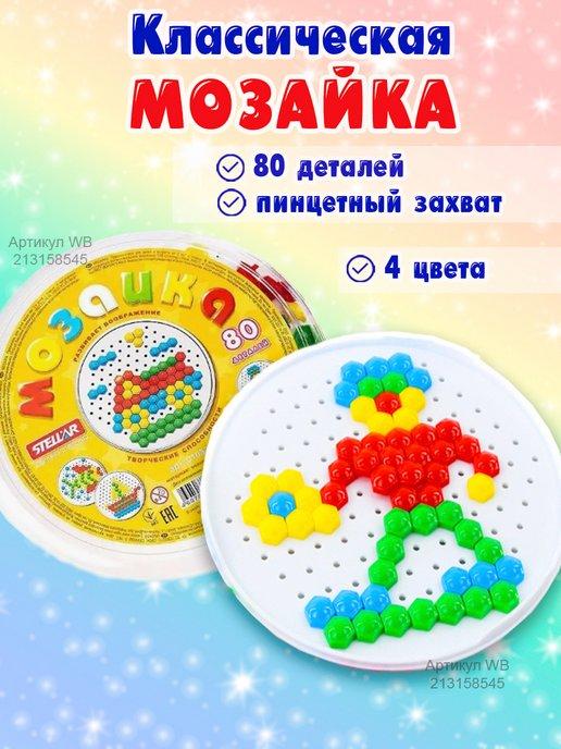 Мозаика для детей 80 деталей шестигранная
