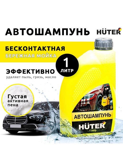 Автошампунь для бесконтактной мойки 1 л