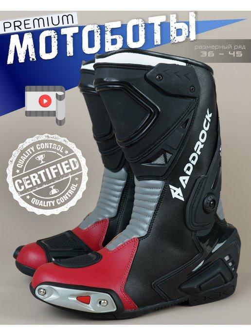 Мотоботы ботинки для мотоцикла мотоботинки