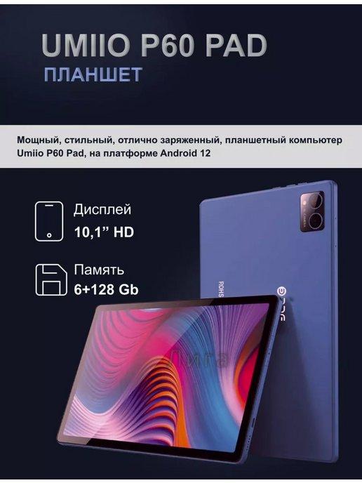 планшет Umiio p60 pad фиолетовый