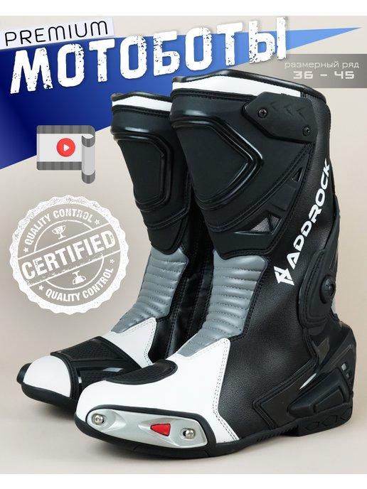 ADDROCK | Мотоботы ботинки для мотоцикла мотоботинки