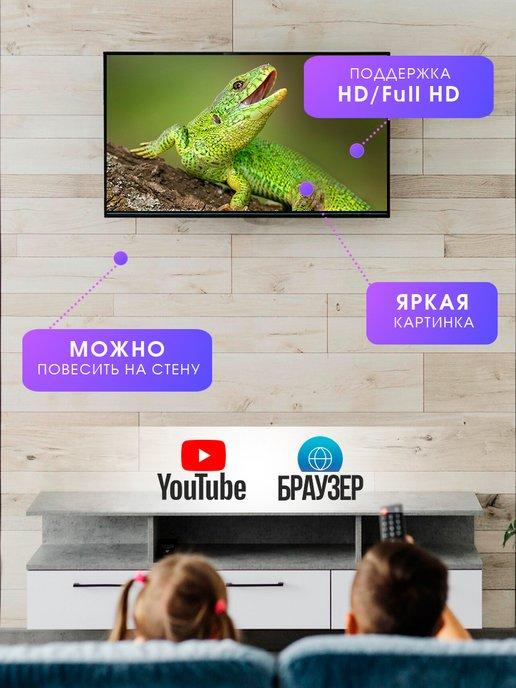 Телевизор 32" Smart TV, Управление голосом, HD Full HD