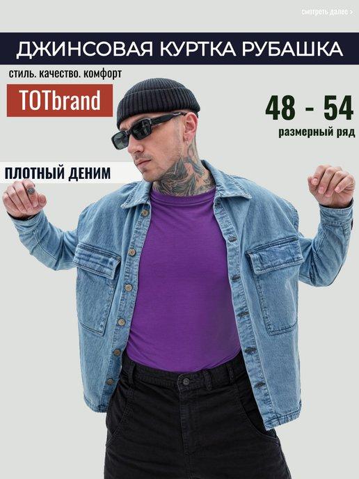 TOT brand | Куртка джинсовая рубашка оверсайз с длинным рукавом