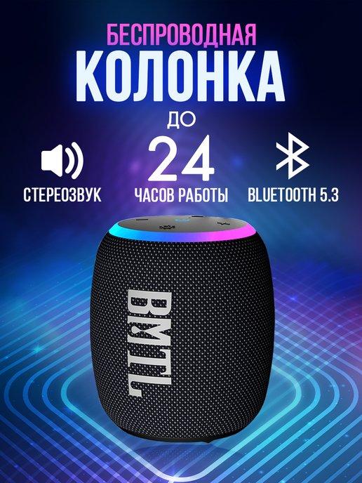 Беспроводная Bluetooth Колонка с LED подсветкой