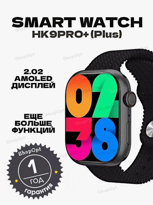 HK 9 Pro Plus Смарт часы Smart Watch