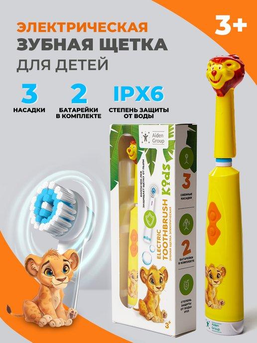 Электрическая зубная щетка для детей, с насадками 2 шт