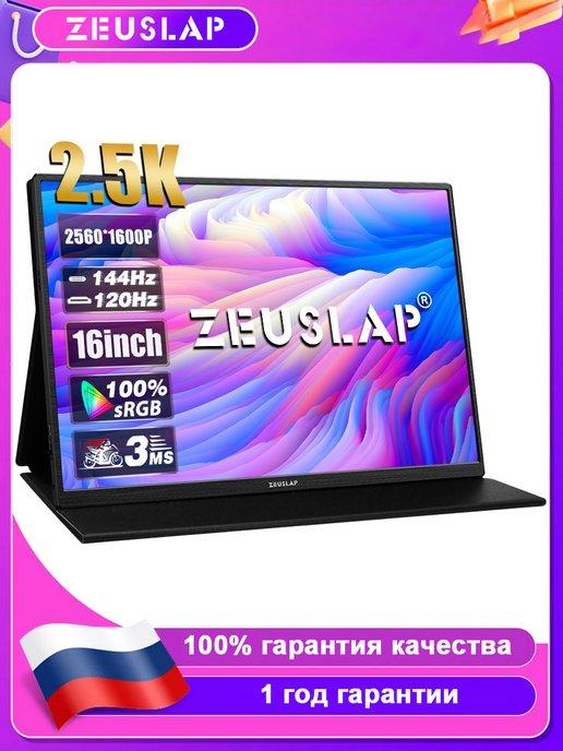 16'' 144Гц 2.5K Портативный монитор Для Switch PS5 Xbox ПК