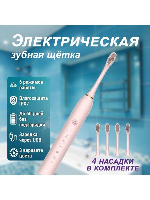 Электрическая зубная щётка с набором 4 насадки