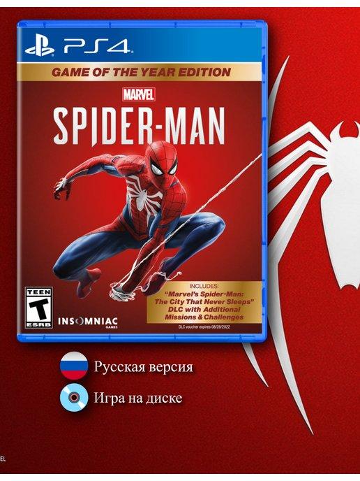 Spider Man Game of The Year Edition [PS4, русская версия]