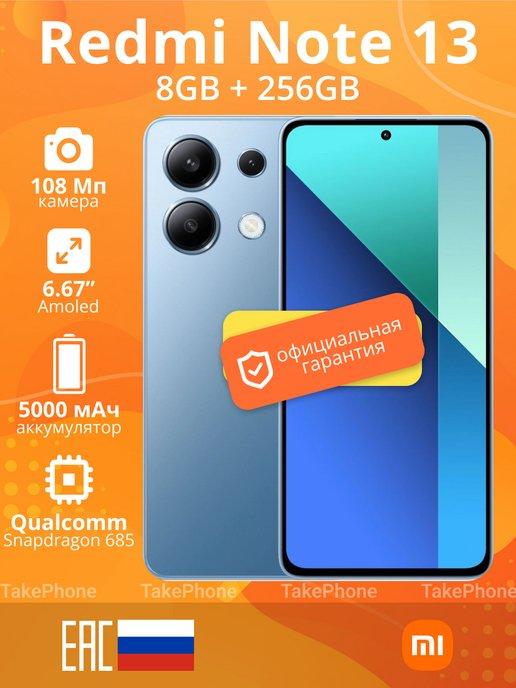 Смартфон Redmi Note 13 8GB+256GB Blue