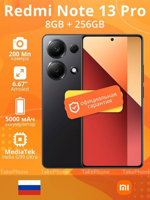 Смартфон Redmi Note 13 Pro, 8 256Gb, Black