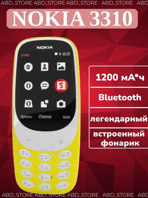 Мобильный кнопочный телефон 3310