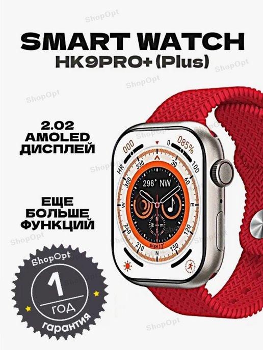 HK 9 Pro Plus Смарт часы Smart Watch