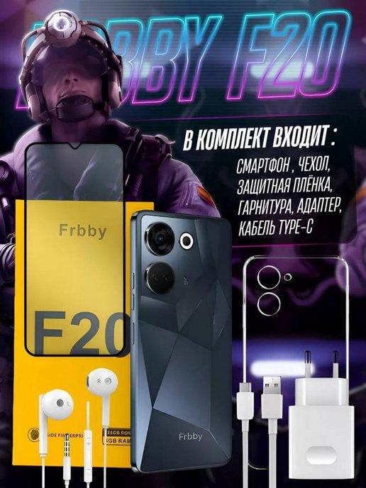 Смартфон FRBBY F20 4+128ГБ