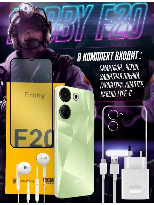 Смартфон FRBBY F20 4+128ГБ