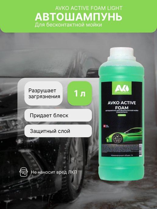 Автошампунь для бесконтактной мойки ACTIVE FOAM LIGHT