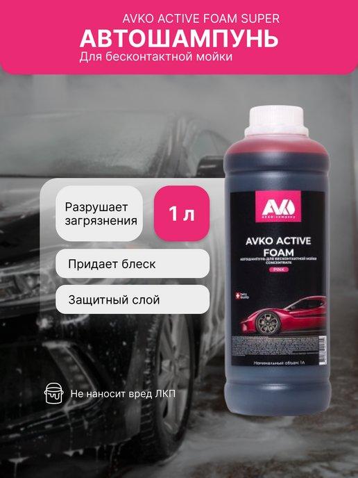 Автошампунь для бесконтактной мойки ACTIVE FOAM PINK