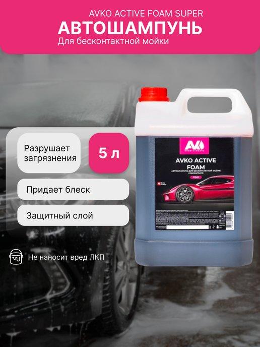 Автошампунь для бесконтактной мойки ACTIVE FOAM PINK