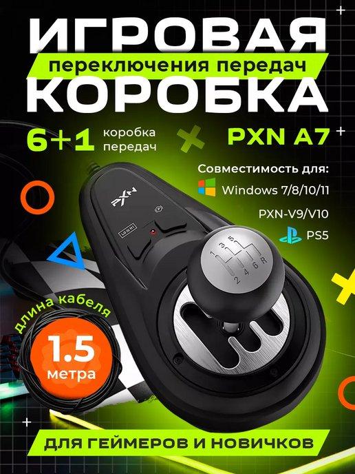 Игровая коробка переключения передач PXN A7