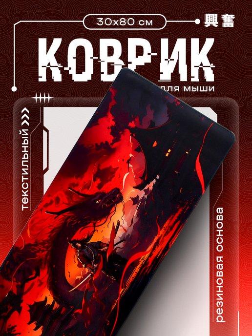 Коврик игровой для компьютерной мыши