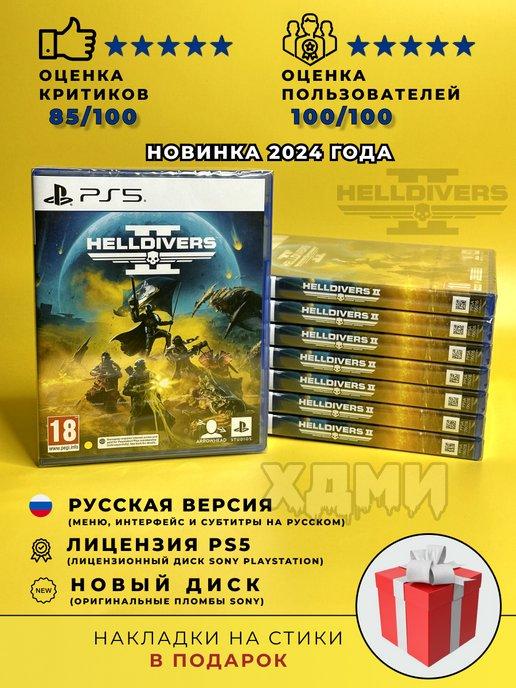 Helldivers 2 (диск, рус. версия) на PS5