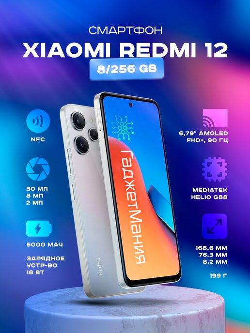 Смартфон Redmi 12 8 256GB серебристый