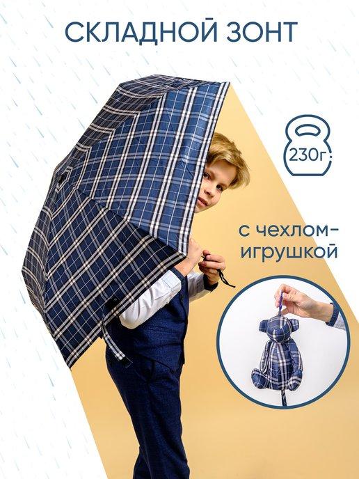 Зонт детский с чехлом игрушкой