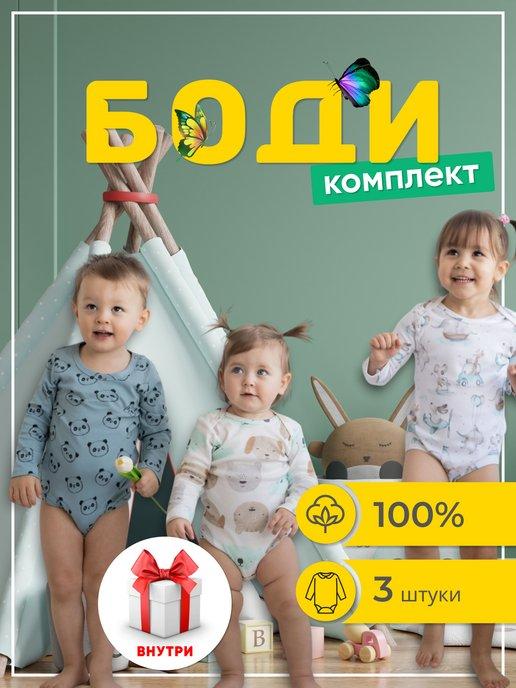 F.A.T.I.M.A KIDS | Комплект боди для новорожденных малышей