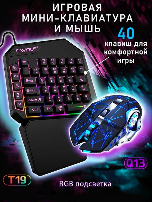 PonKo Shop | Игровой набор мини-клавиатура и мышь T-WOLF PUBG