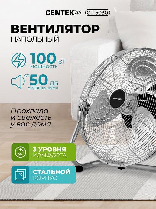 Вентилятор напольный CT-5030, мощный 100 Вт