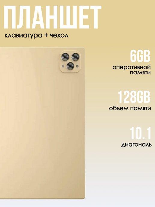 be.tehno | Планшет Android X19 Pro с клавиатурой 8 256 gb