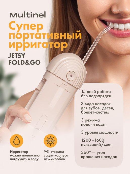 Jetsy Fold&Go ирригатор для зубов супер портативный