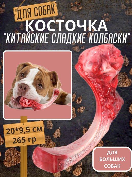 Игрушка для собак "Жесткая кость" L