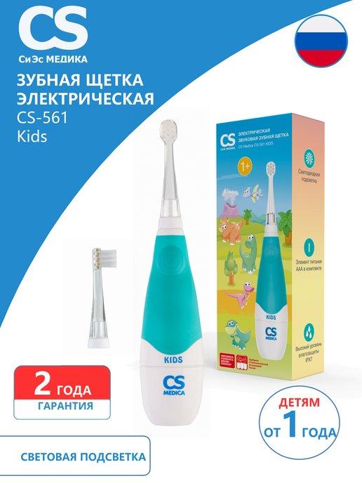 Электрическая зубная щетка CS-561 Kids, детская, голубая