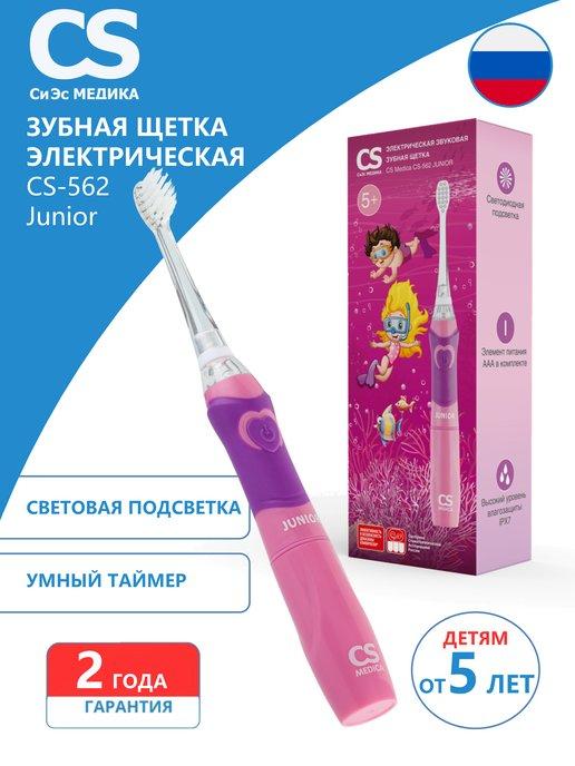 Электрическая зубная щетка CS-562 Junior, детская, 2 насадки