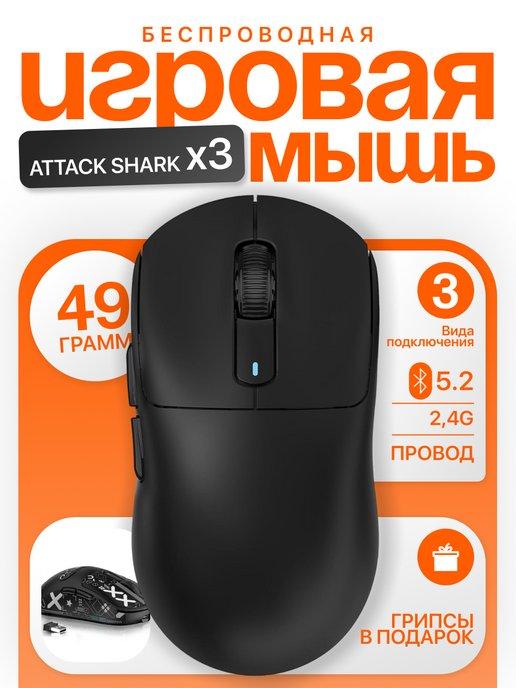 Игровая мышка беспроводная X3 PAW3395