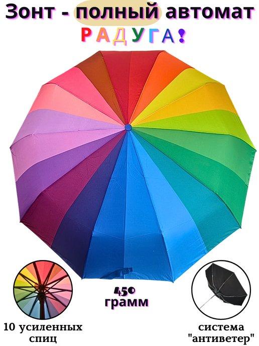Зонт автомат радуга разноцветный