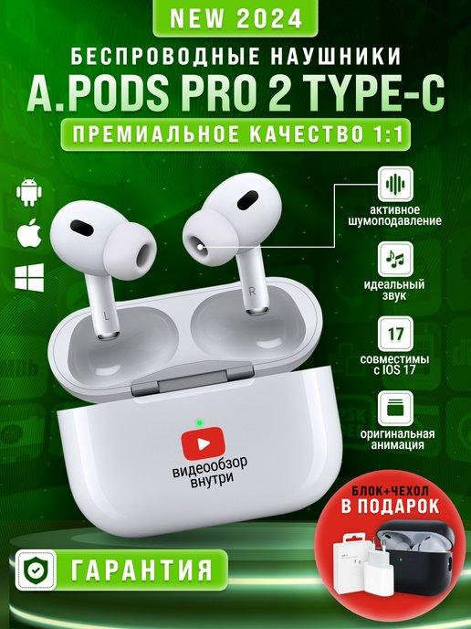 Наушники беспроводные AirPods pro 2 копия для Iphone Андроид