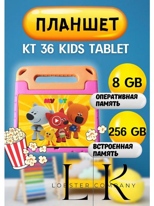 Планшет Детский ATOUCH KT36 8 256GB (10Дюймов) развивающий