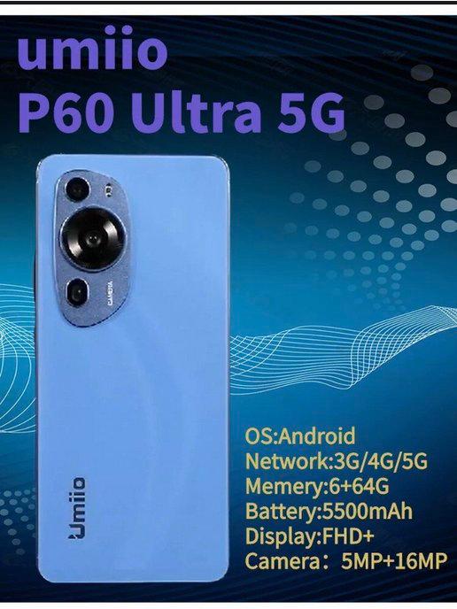 Смартфон P60 Ultra 5G