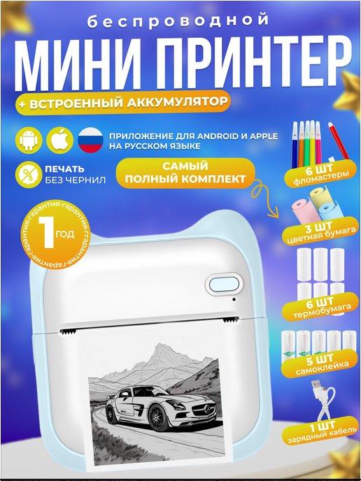 Мини принтер портативный, приложение на русском языке