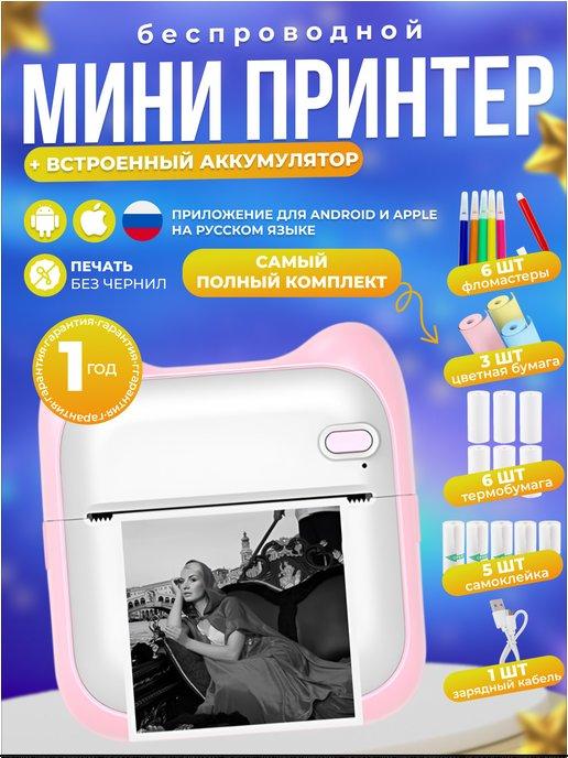 Мини принтер портативный, приложение на русском языке