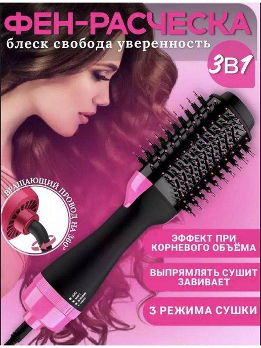 GO SHOP | Фен-щетка для волос с ионизацией профессиональный