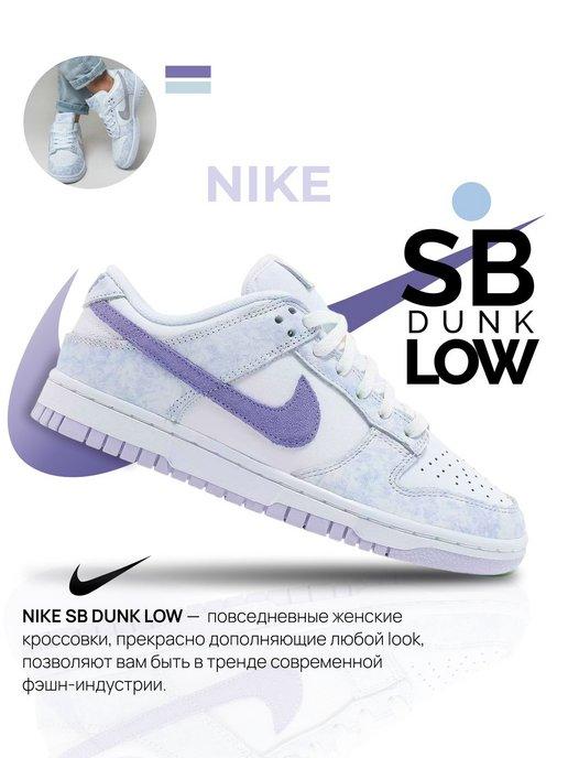 Кроссовки SB Dunk LOW