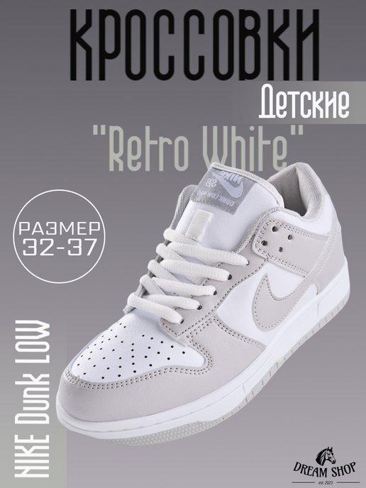 Подростковые кроссовки SB Dunk Low Retro White