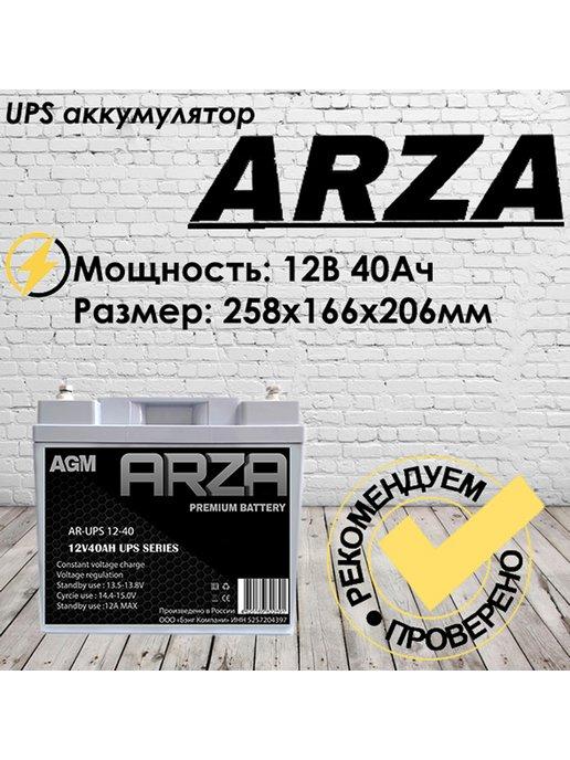 12V40Ah аккумулятор для ИБП лодочного мотора эхолота и т д