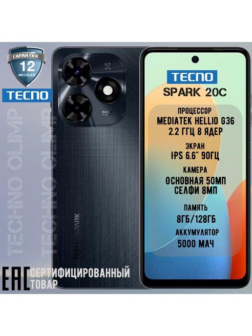 Spark 20c 8 128 Гб, черный, Ростест (EAC)