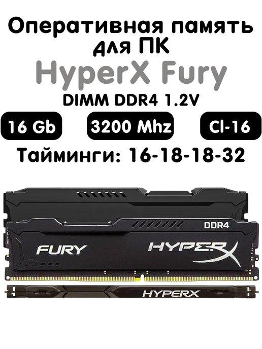 Оперативная память 16Gb DDR4 3200 МГц для ПК